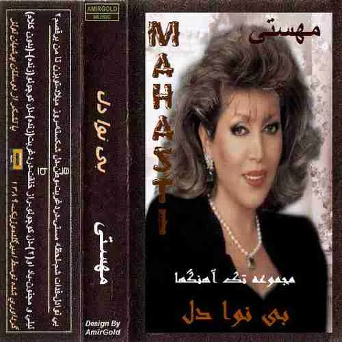 دانلود آهنگ دل کوچولو دل دیوونه دیگه نرو از خونه