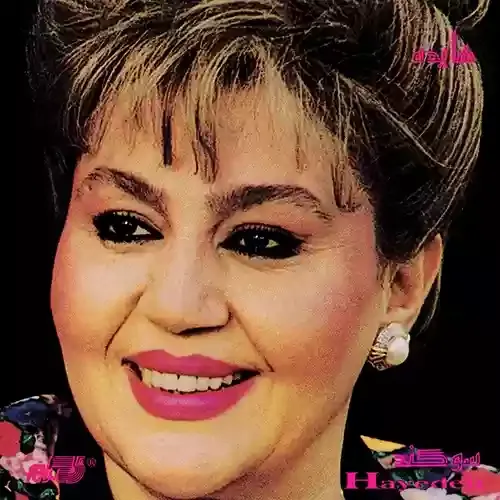 دانلود آهنگ شب هجران نکند قصد دل آزاری من هایده