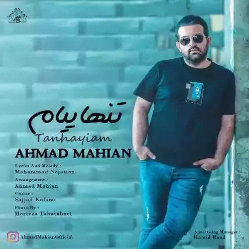 دانلود آهنگ احمد ماهیان به نام تنهاییام