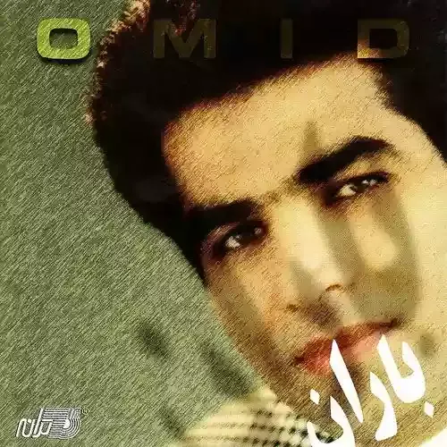 دانلود آهنگ امید به نام قسمت