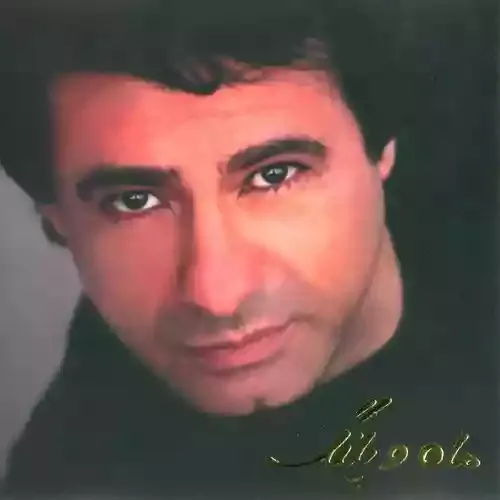 دانلود آهنگ عارف به نام گل مهتاب