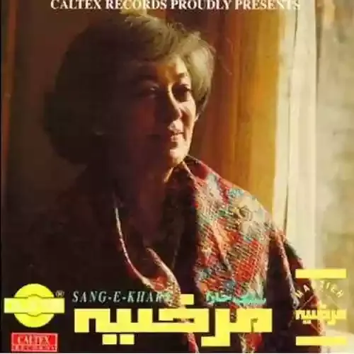 دانلود آهنگ مرضیه به نام گل سپید