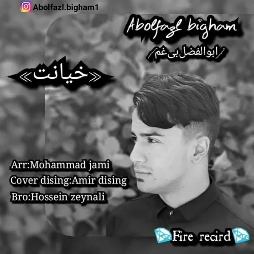 دانلود آهنگ ابوالفضل بی غم به نام خیانت