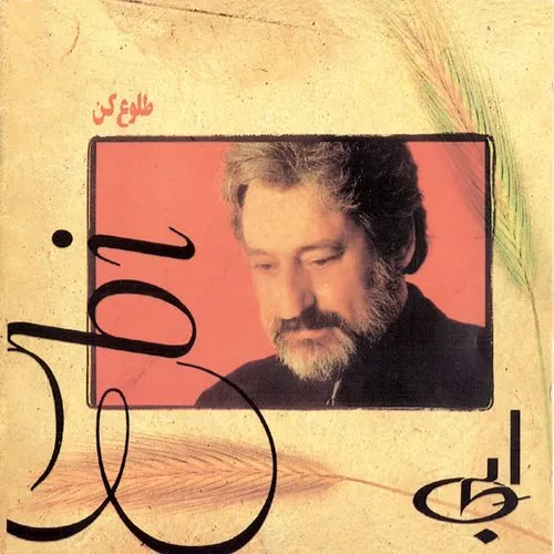 دانلود آهنگ ابی به نام تو را نگاه میکنم