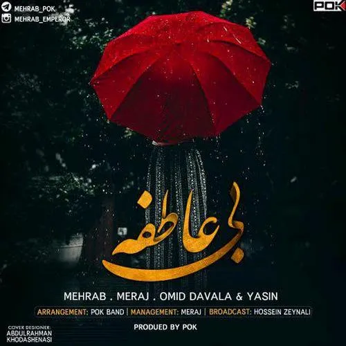 دانلود آهنگ مهراب به نام بی عاطفه