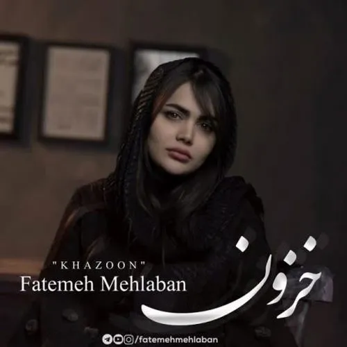 دانلود آهنگ فاطمه مهلبان به نام خزون