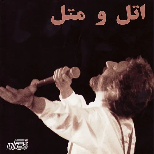 دانلود آهنگ ابی به نام ای یار بگو