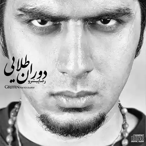 دانلود آهنگ رضا پیشرو به نام راه نجات