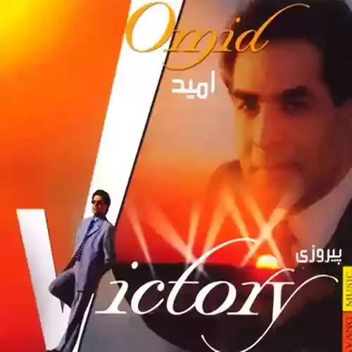دانلود آهنگ امید به نام گذرگاه زمان