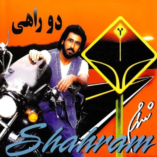 دانلود آهنگ بازم تابستون اومد آفتاب رو ایوون اومد