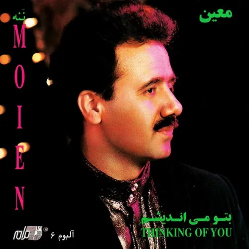 دانلود آهنگ پشت درو ننداختی ننه با خوب و بدم