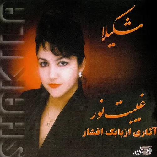 دانلود آهنگ شکیلا به نام عشق قلندر