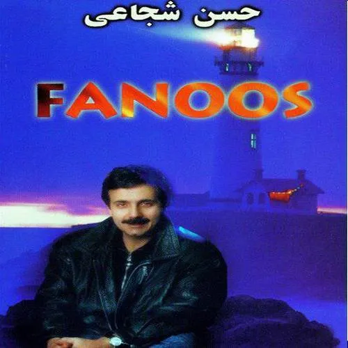 دانلود آهنگ آخه تو کجا بودی ازکدوم شهر اومدی