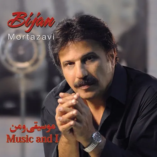 دانلود آهنگ بیژن مرتضوی به نام عکس تو
