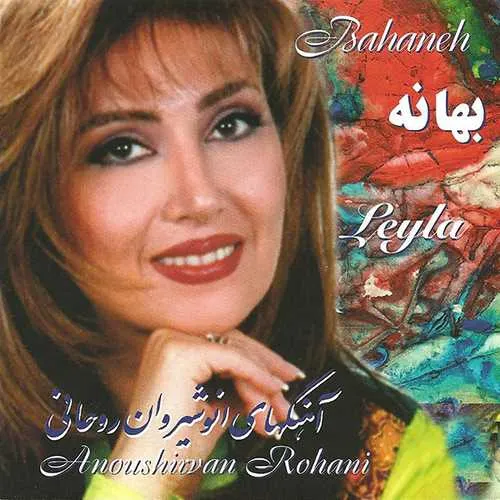 دانلود آهنگ لیلا فروهر به نام خالق عشق
