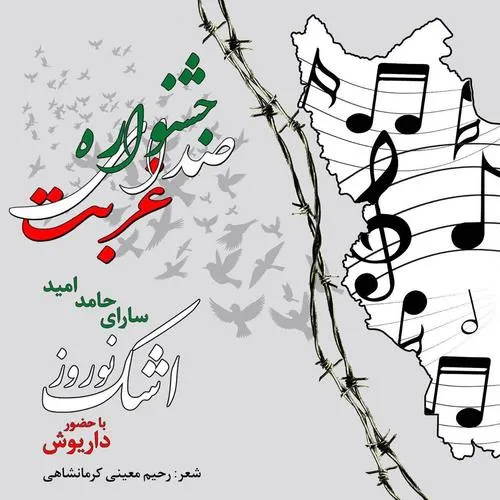 دانلود آهنگ داریوش به نام اشک نوروز