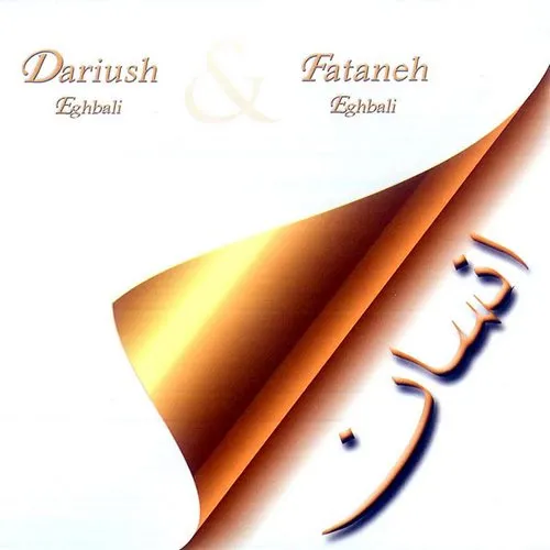 دانلود آهنگ داریوش به نام خواب نوشین