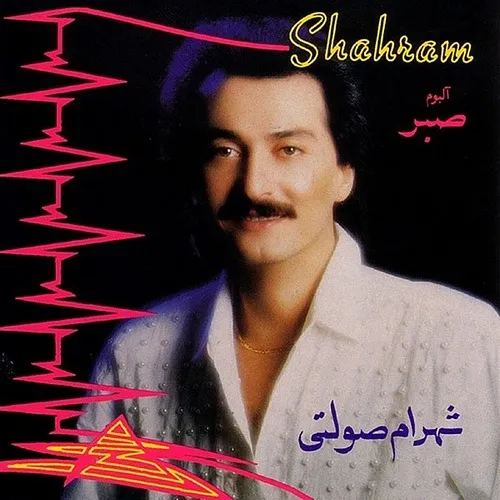 دانلود آهنگ امشبم عاشقتم وای مثل شب های دیگه