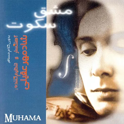 دانلود آهنگ هوای گریه دارم تو این شب بی پناه