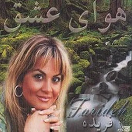 دانلود آهنگ شب عروسی منه عشق و رو بوسیه منه