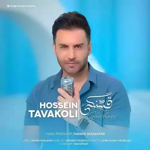 دانلود آهنگ بیا آتیش به پا کن که خودم هیزم آتیشتم حسین توکلی
