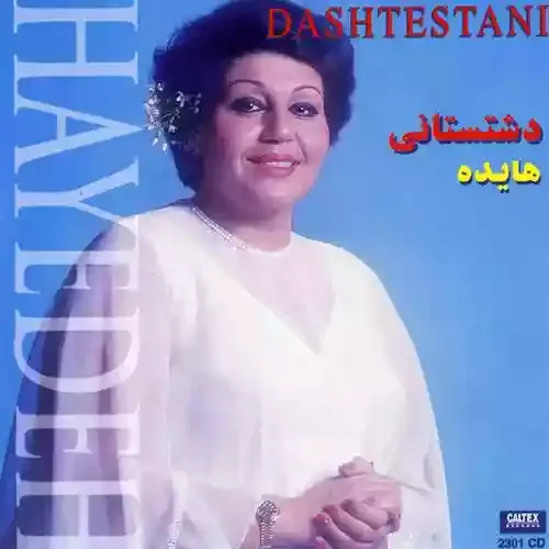 دانلود آهنگ اگر مراد ما در آید چه شود هایده