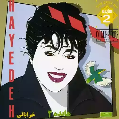دانلود آهنگ غریبی موند و تنهایی از این غربت دلم تنگ هایده