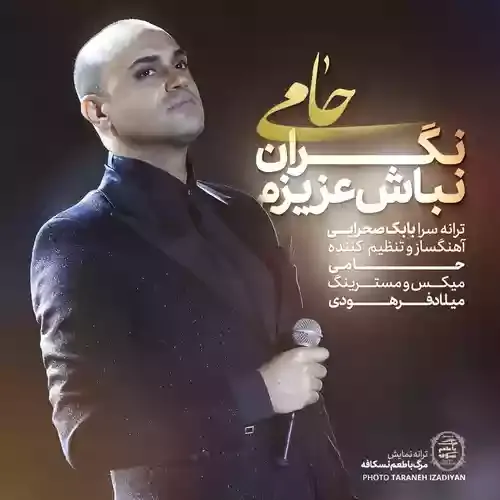 دانلود آهنگ نگران نباش عزیزم شادی مون تموم نمی شه حمید حامی