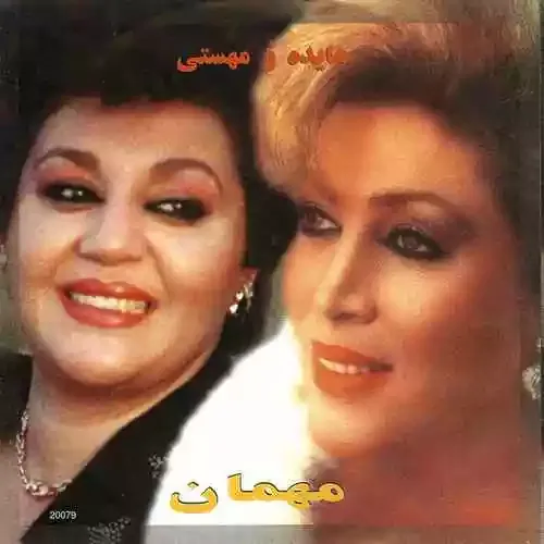 دانلود آهنگ عشق تو کم کم براش یه روز نفس گیر بشه وای دیر بشه هایده