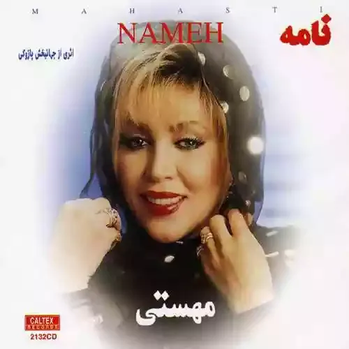 دانلود آهنگ تب تند عشق تو باعث دلواپسی به دلم افتاده در طالع من