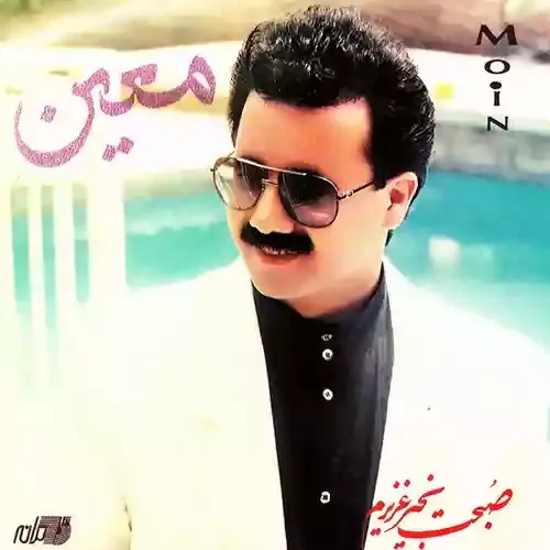 دانلود آهنگ من از سبزه سبزم ولی خسته خسته من از شهر عشقم ولی