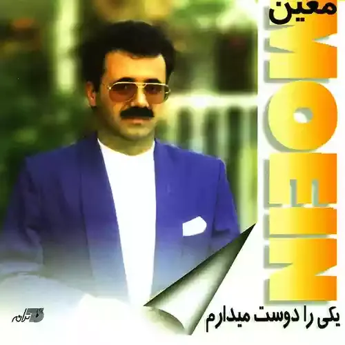 دانلود آهنگ تو این هیاهوی غریب بهونه ی قشنگمی معین