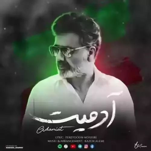 دانلود آهنگ من که از پژمردن یک شاخه گل معین