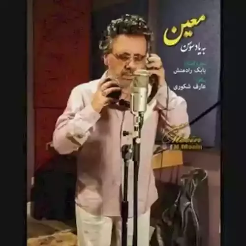 دانلود آهنگ از من نصیحت بشنو ای دل معین