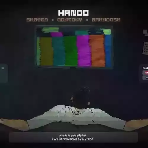 دانلود آهنگ هنوزم از قبل خندم میگیره قدم اول حرکت بالا باز شایع