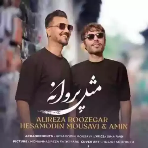 دانلود آهنگ عاشق اینم که غیرتی میشی رو من یه وقتایی