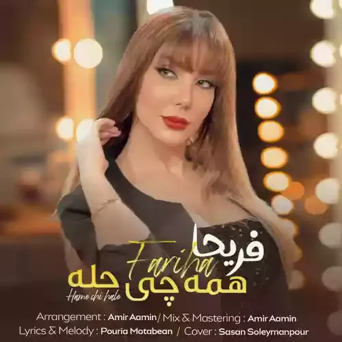 دانلود آهنگ فریحا به نام همه چی حله