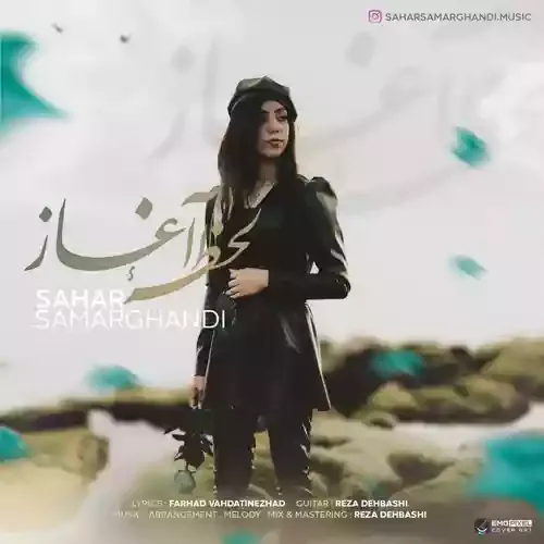 دانلود آهنگ سحر سمرقندی به نام لحظه ی آغاز