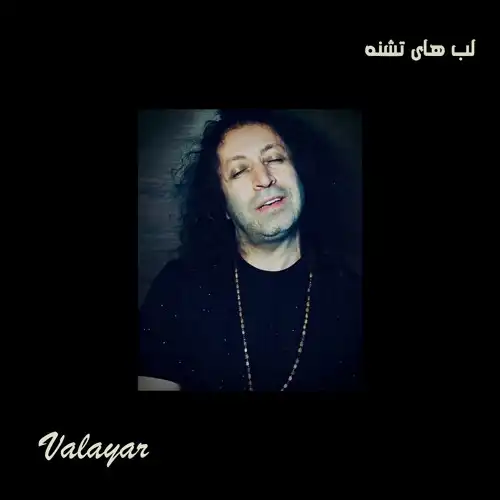 دانلود آهنگ والایار به نام ماه بانو
