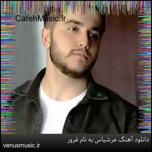 دانلود آهنگ عرشیاس به نام غرور