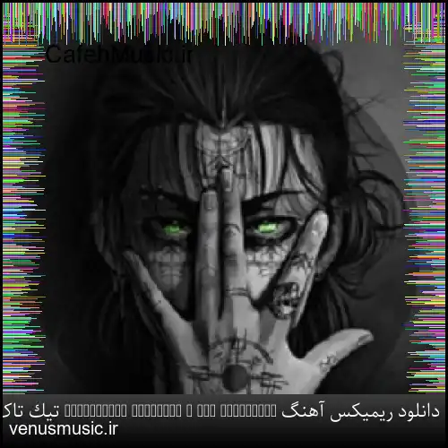 دانلود ریمیکس آهنگ Gangsta-s Paradise X Vur Yüreğim تیک تاک