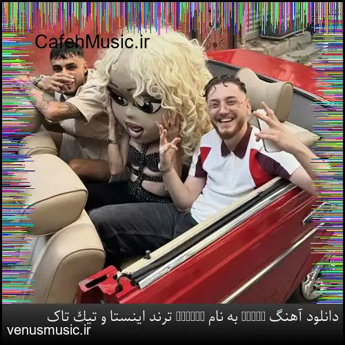 دانلود آهنگ Narco به نام Cistak ترند اینستا و تیک تاک