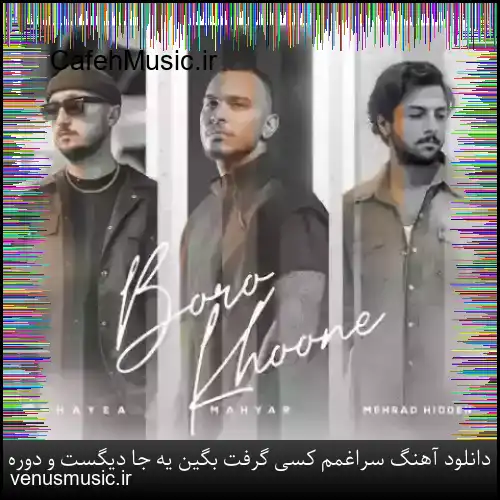 دانلود آهنگ سراغمم کسی گرفت بگین یه جا دیگست و دوره راشم