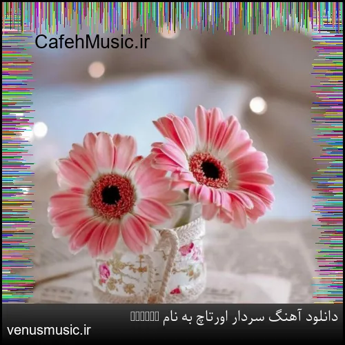 دانلود آهنگ سردار اورتاچ به نام Mesafe