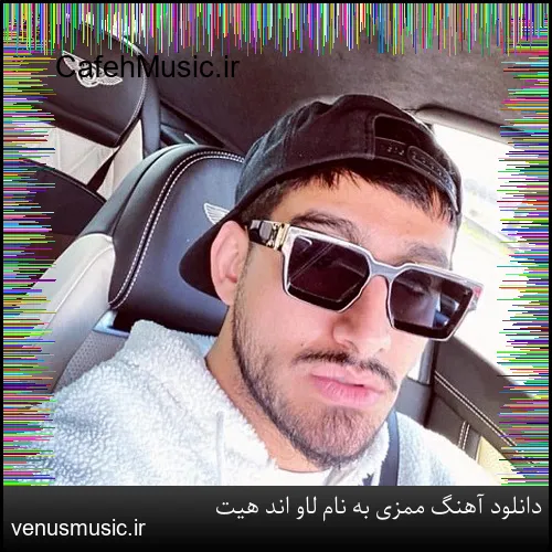 دانلود آهنگ ممزی به نام لاو اند هیت