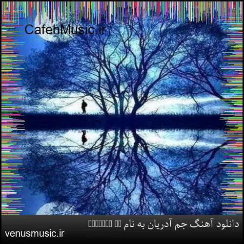 دانلود آهنگ جم آدریان به نام Aglasam Mi