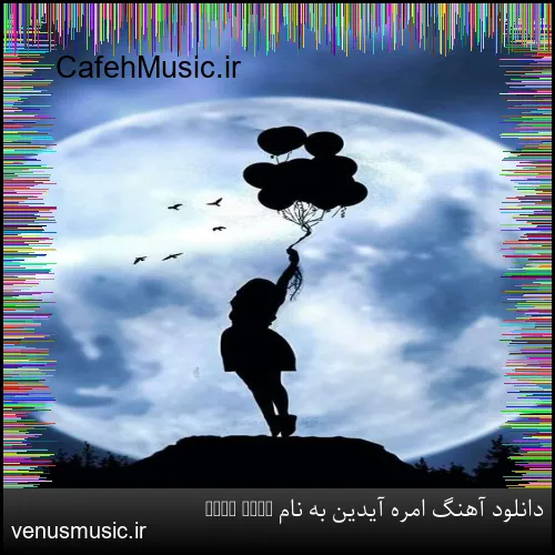 دانلود آهنگ امره آیدین به نام Beni Anla