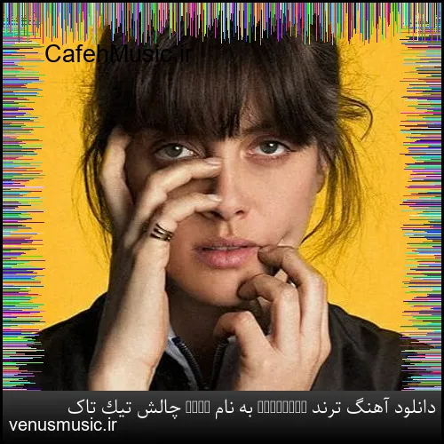 دانلود آهنگ ترند Nogaerez به نام Dumb چالش تیک تاک
