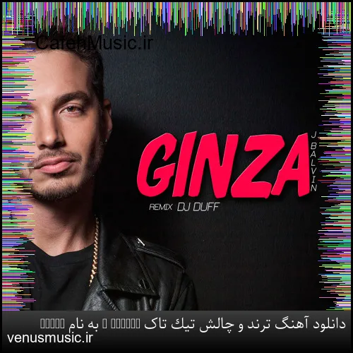 دانلود آهنگ ترند و چالش تیک تاک J Balvin به نام Ginza