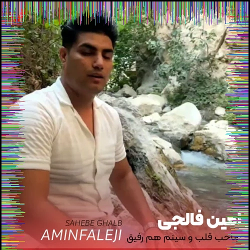 دانلود آهنگ پیک و پیک و بان یک هامه مرز دنیای ترک امین فالجی